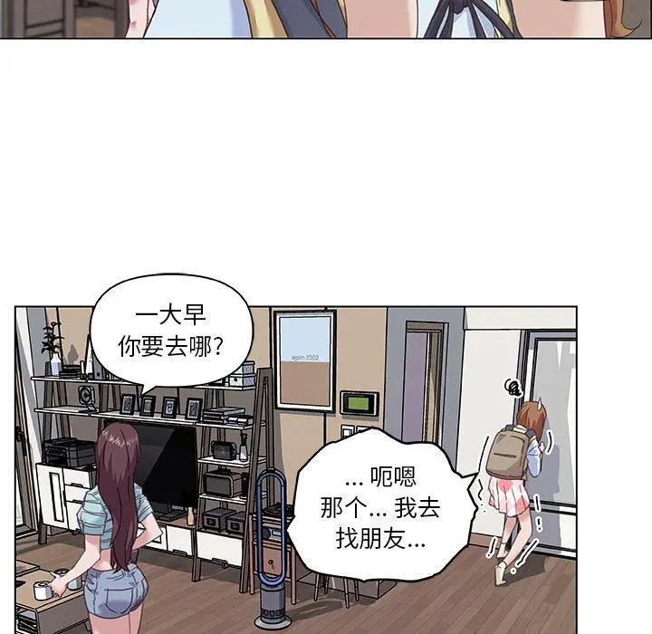恋你如初恋 - 第12话 - page 17
