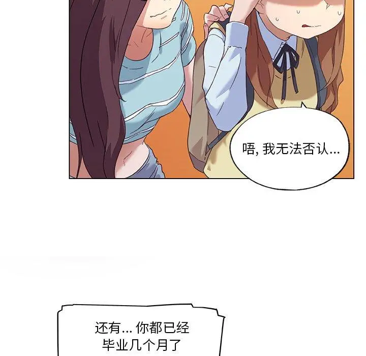 恋你如初恋 - 第12话 - page 19