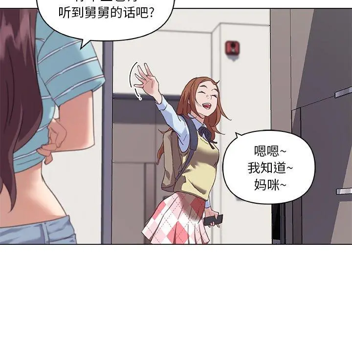 恋你如初恋 - 第12话 - page 25