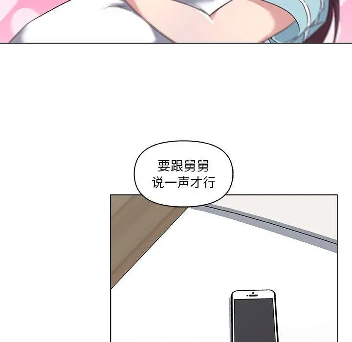 恋你如初恋 - 第12话 - page 75