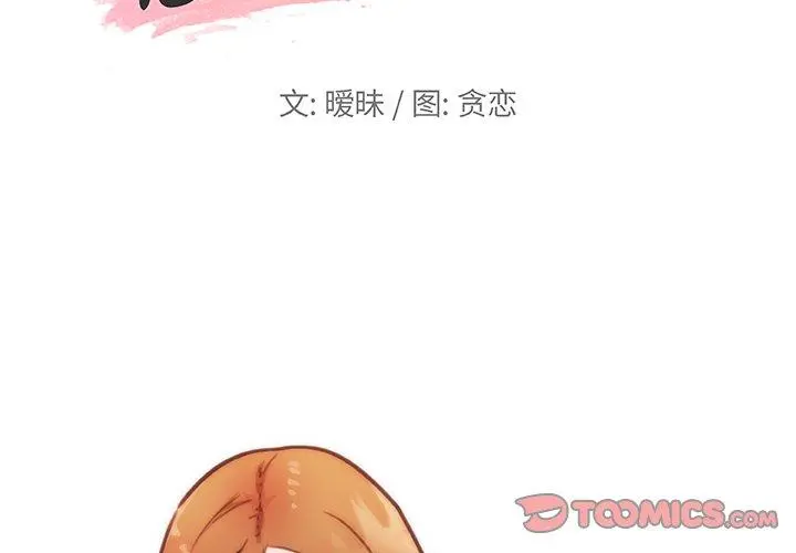 恋你如初恋 - 第47话 - page 2