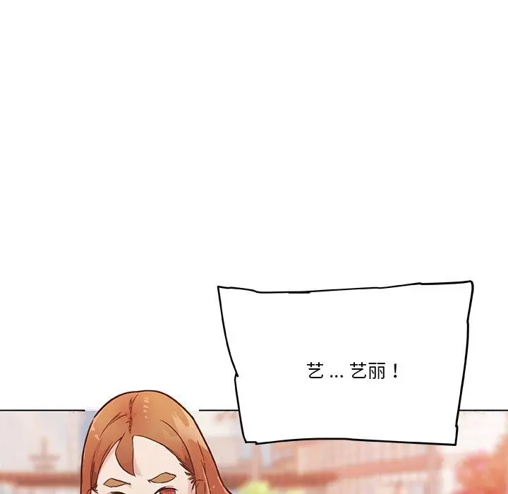 恋你如初恋 - 第47话 - page 20