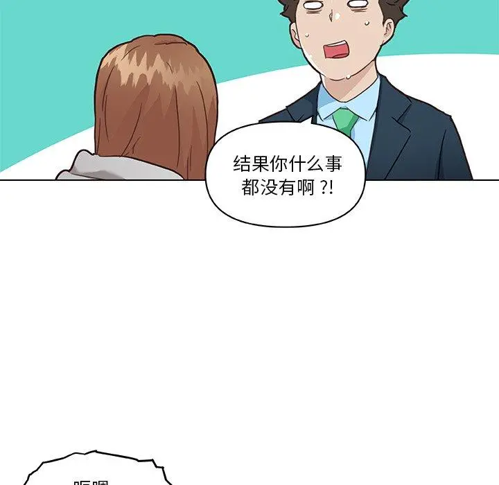 恋你如初恋 - 第47话 - page 23
