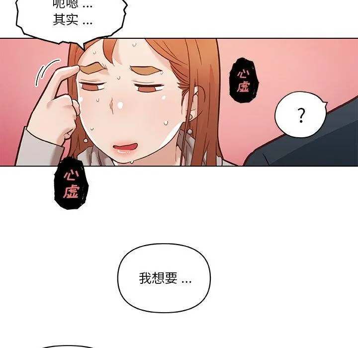 恋你如初恋 - 第47话 - page 24