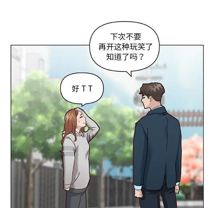 恋你如初恋 - 第47话 - page 33