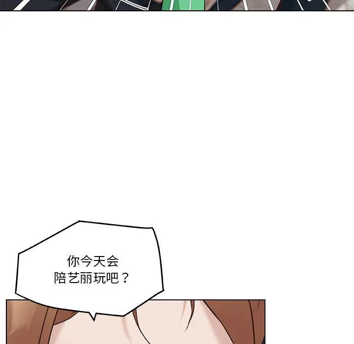 恋你如初恋 - 第47话 - page 41
