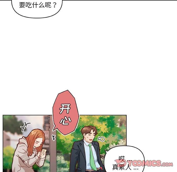 恋你如初恋 - 第47话 - page 46