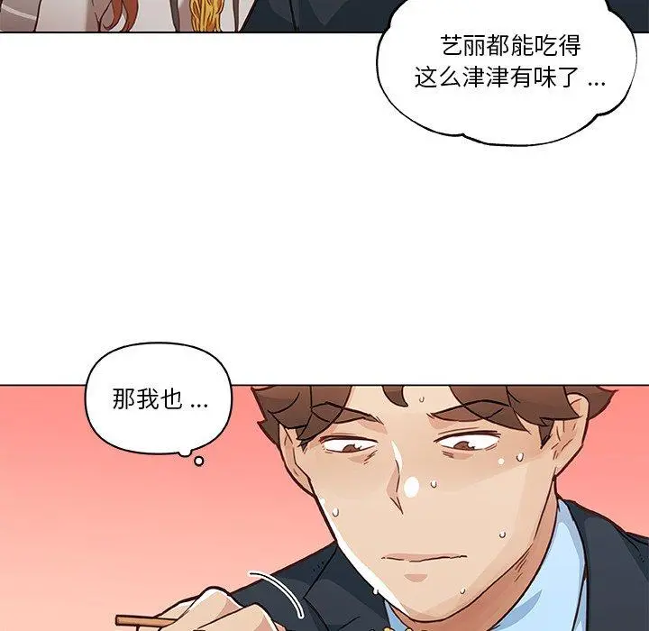 恋你如初恋 - 第47话 - page 59