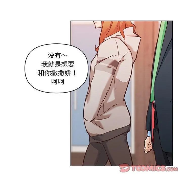 恋你如初恋 - 第47话 - page 70