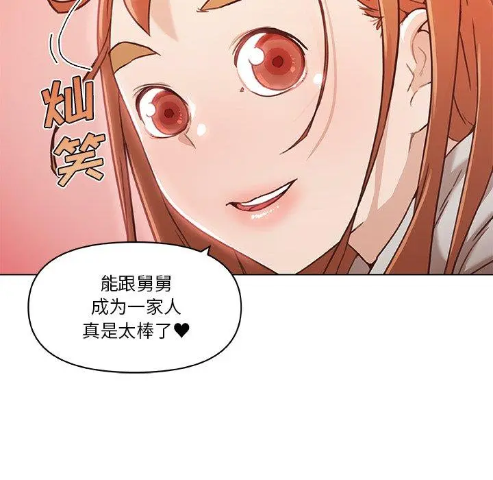 恋你如初恋 - 第47话 - page 75