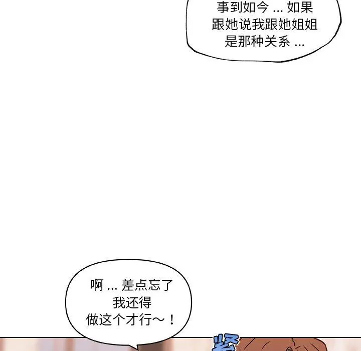 恋你如初恋 - 第47话 - page 79