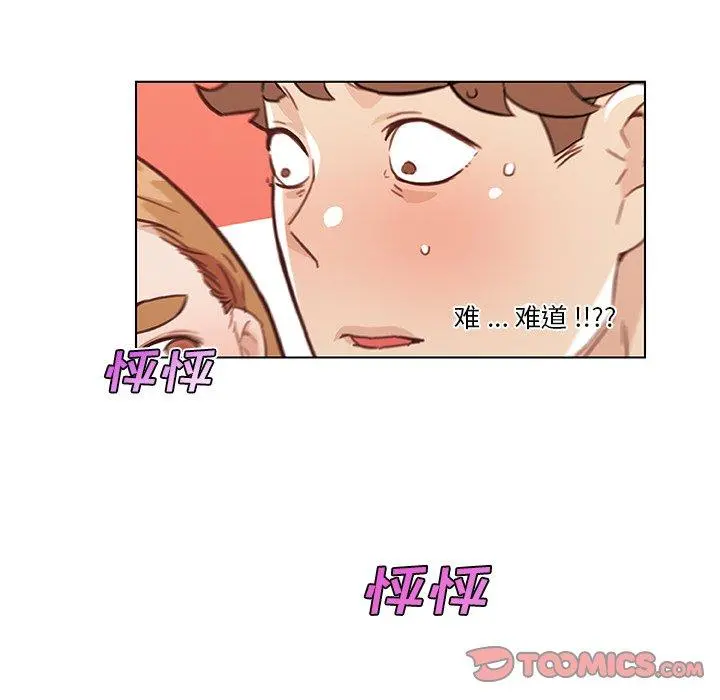 恋你如初恋 - 第47话 - page 82