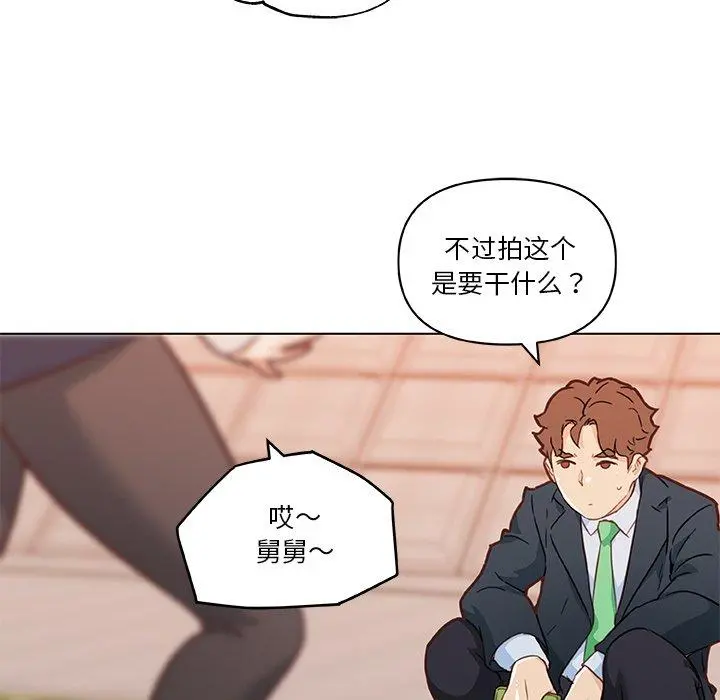 恋你如初恋 - 第47话 - page 88