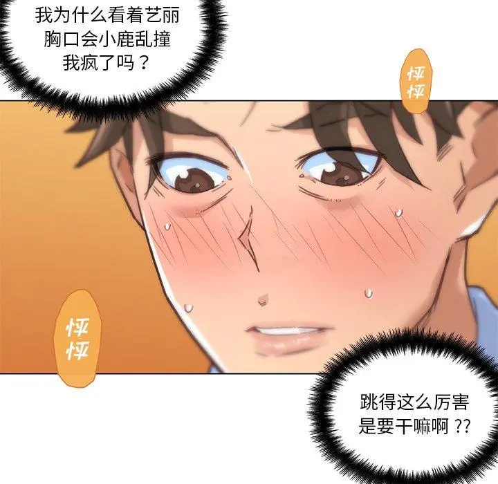 恋你如初恋 - 第47话 - page 104
