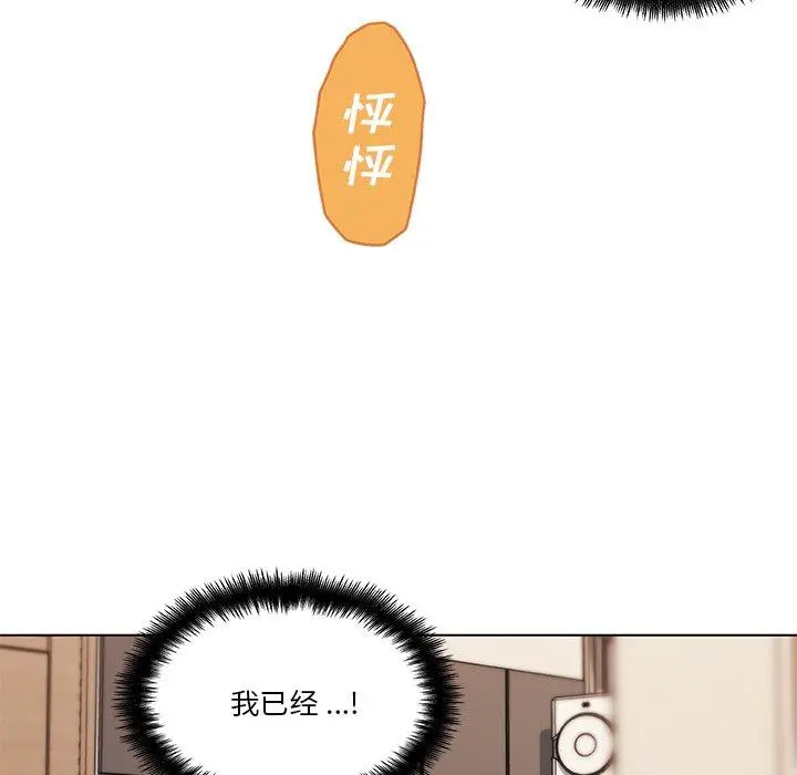 恋你如初恋 - 第47话 - page 105