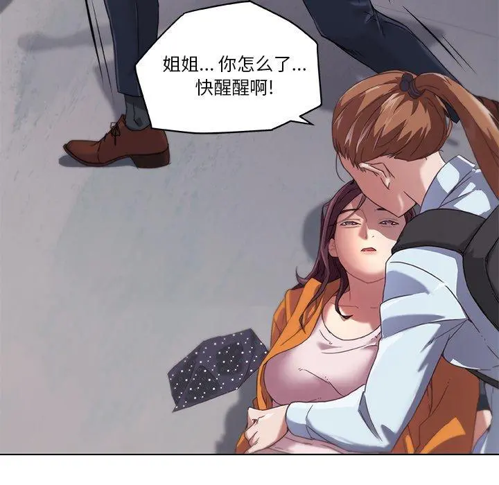 恋你如初恋 - 第8话 - page 8