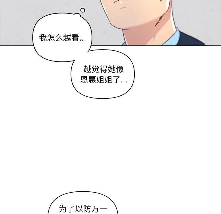 恋你如初恋 - 第8话 - page 27