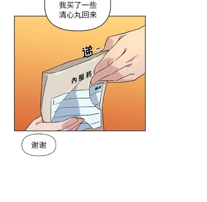 恋你如初恋 - 第8话 - page 28