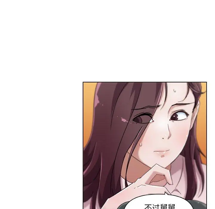 恋你如初恋 - 第8话 - page 33