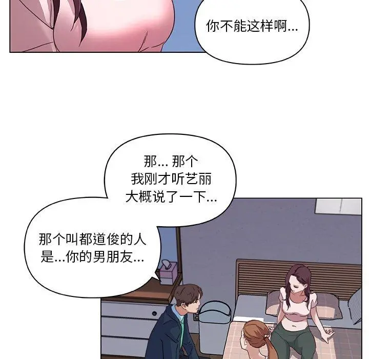 恋你如初恋 - 第8话 - page 43