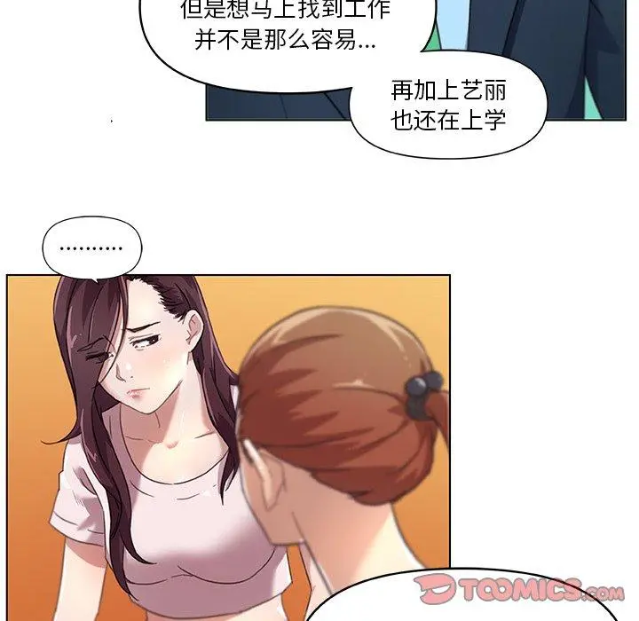 恋你如初恋 - 第8话 - page 50