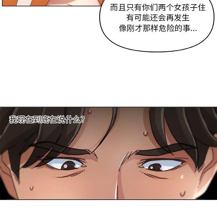 恋你如初恋 - 第8话 - page 51