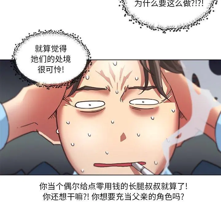 恋你如初恋 - 第8话 - page 75