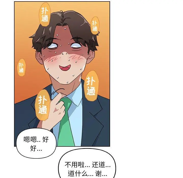 恋你如初恋 - 第8话 - page 87