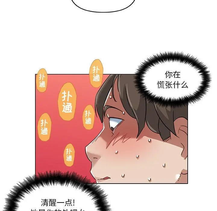 恋你如初恋 - 第8话 - page 88