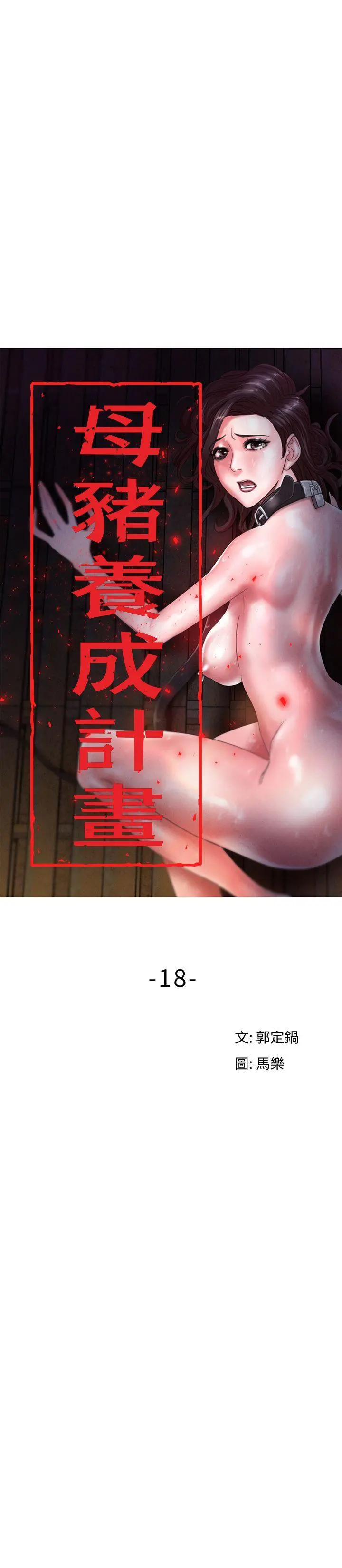 母猪养成计画 - 第18话-三十次高潮 - page 10