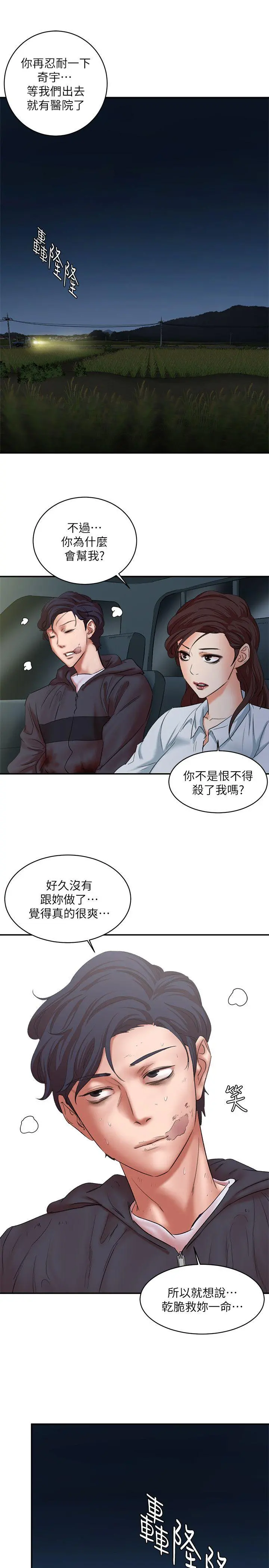 母猪养成计画 - 最终话-最后的倖存者 - page 32