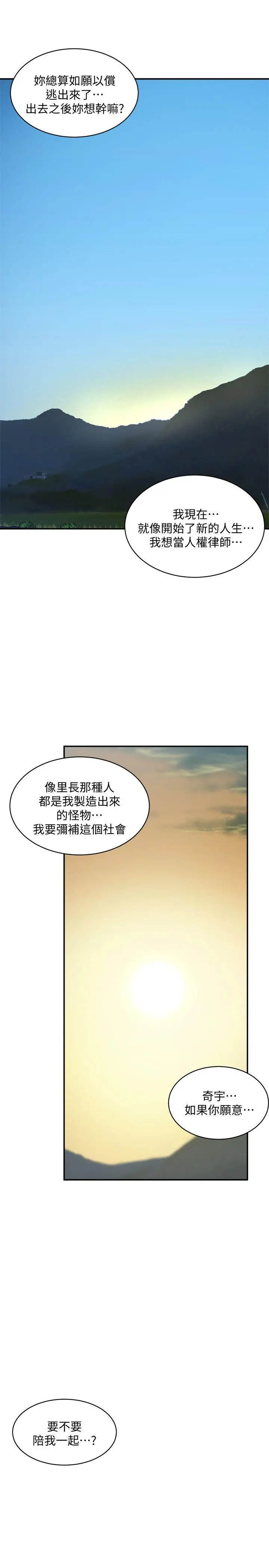 母猪养成计画 - 最终话-最后的倖存者 - page 34