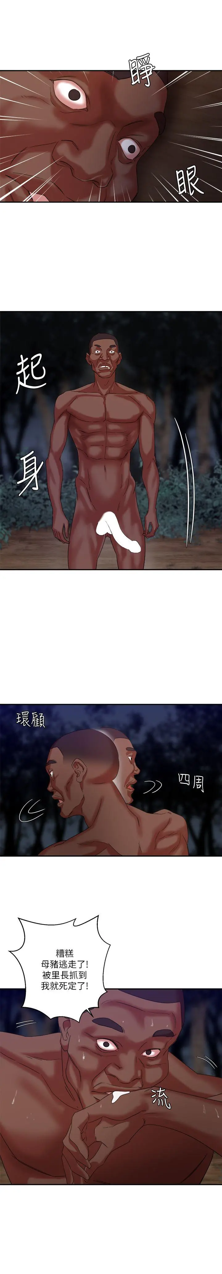 母猪养成计画 - 第9话 - page 6