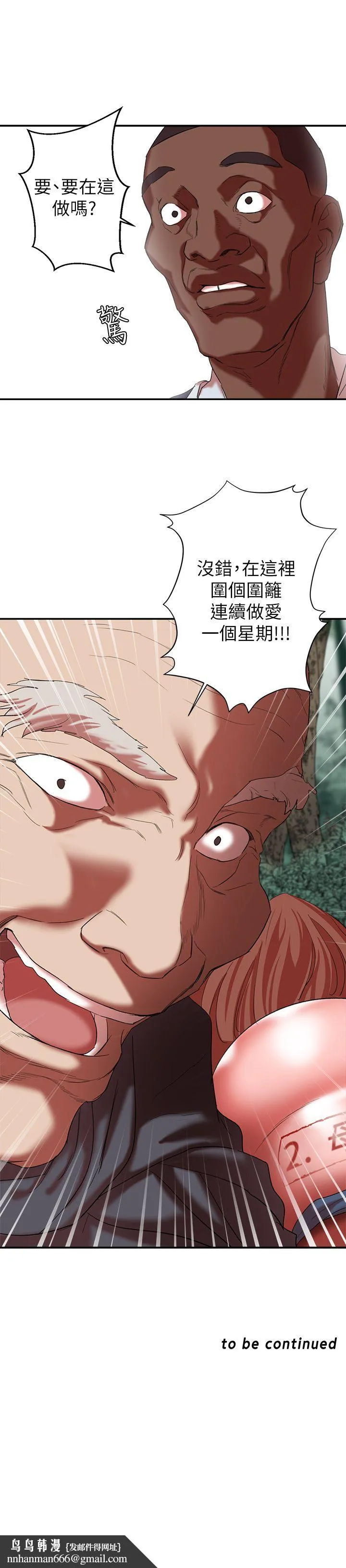 母猪养成计画 - 第17话-越被侵犯越有快感 - page 40