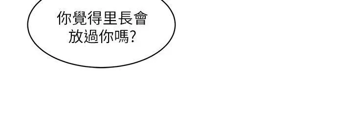 母猪养成计画 - 第23话-终于逃出去了 - page 5