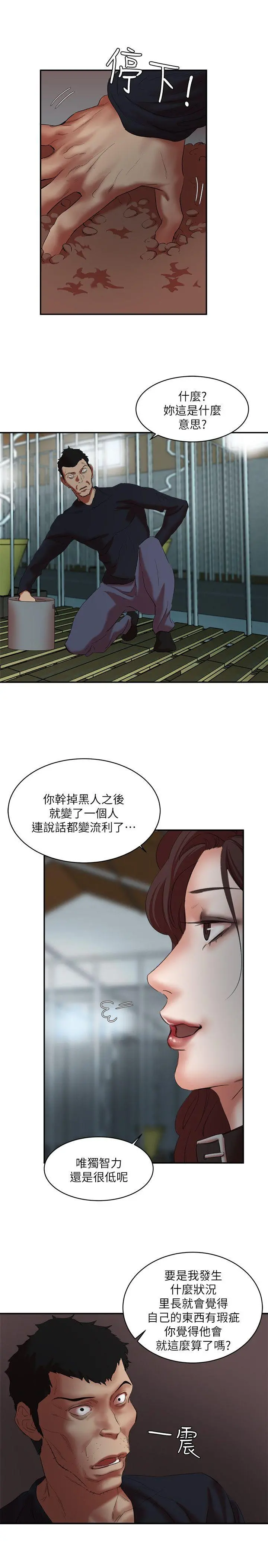 母猪养成计画 - 第23话-终于逃出去了 - page 6