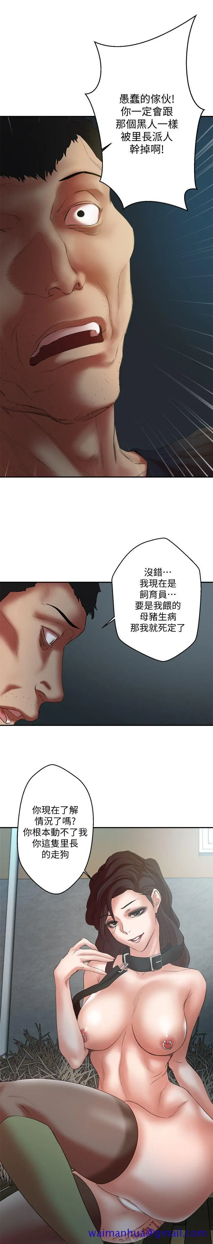 母猪养成计画 - 第23话-终于逃出去了 - page 8