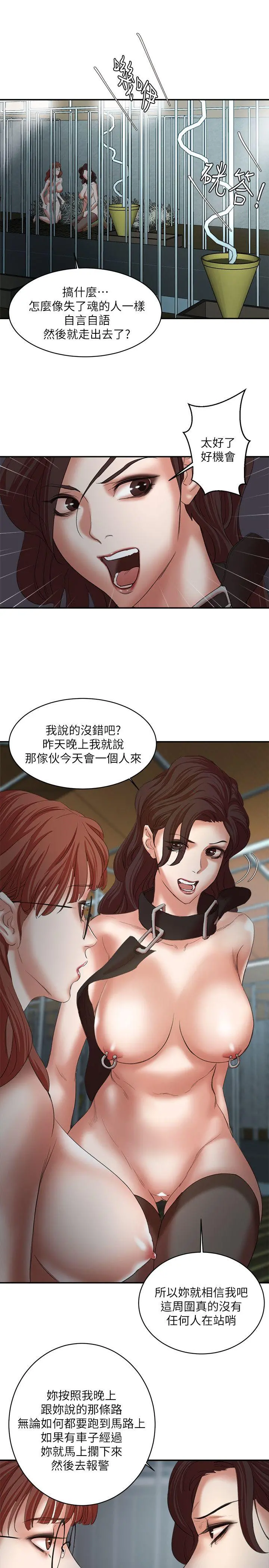 母猪养成计画 - 第23话-终于逃出去了 - page 12