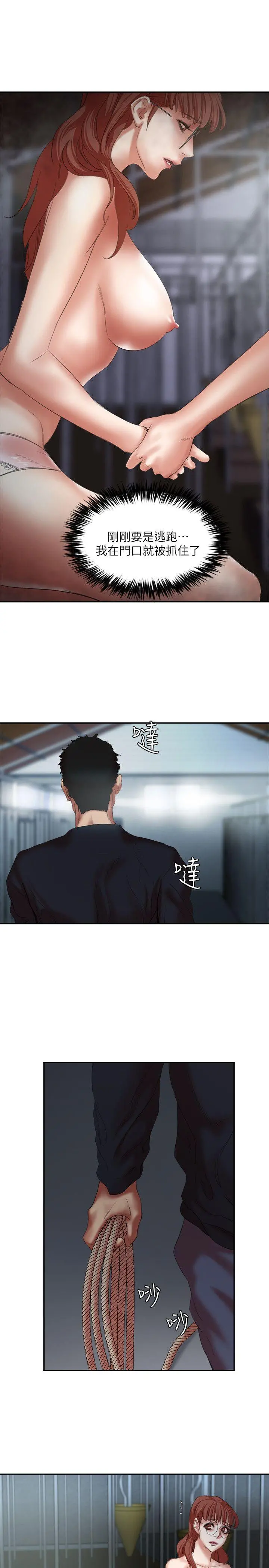 母猪养成计画 - 第23话-终于逃出去了 - page 16