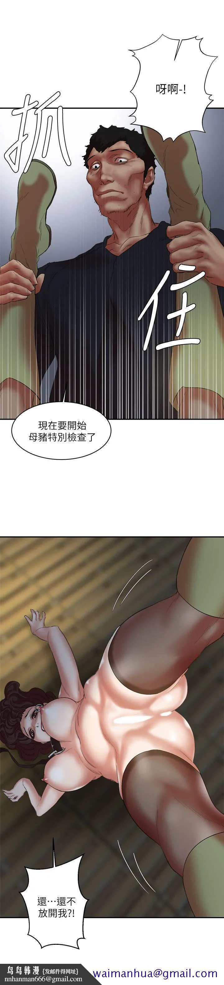 母猪养成计画 - 第23话-终于逃出去了 - page 18