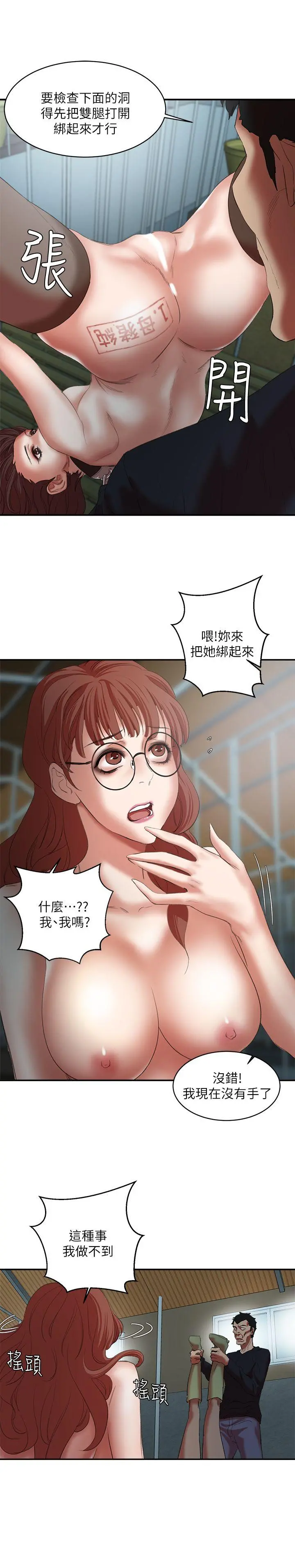 母猪养成计画 - 第23话-终于逃出去了 - page 19