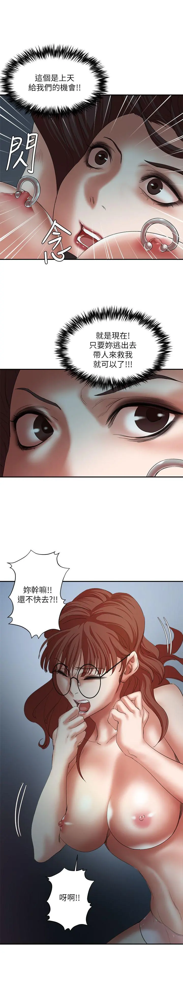 母猪养成计画 - 第23话-终于逃出去了 - page 31