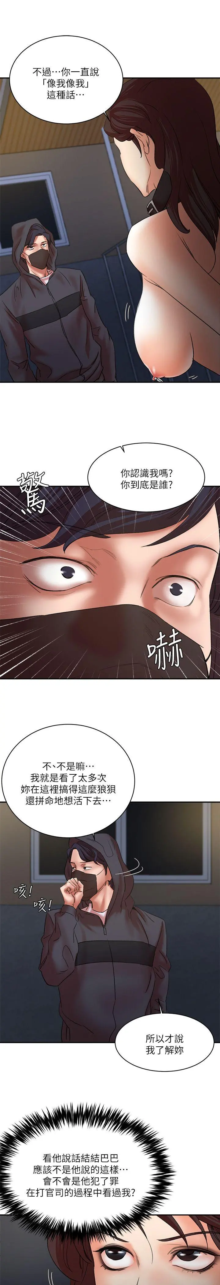 母猪养成计画 - 第29话-口罩男的真面目 - page 7