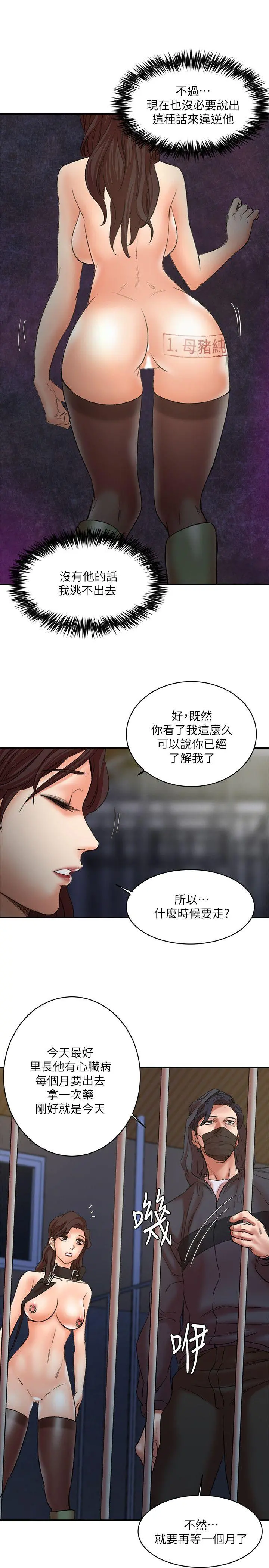 母猪养成计画 - 第29话-口罩男的真面目 - page 9