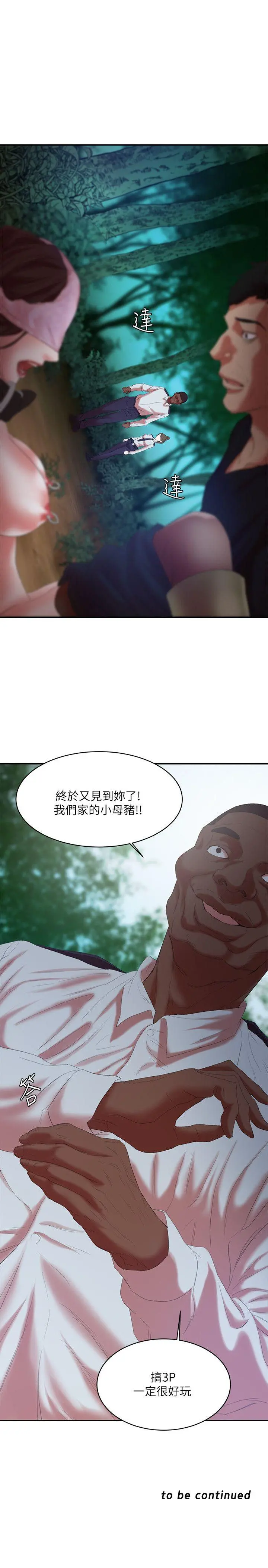 母猪养成计画 - 第12话-两个洞 - page 32