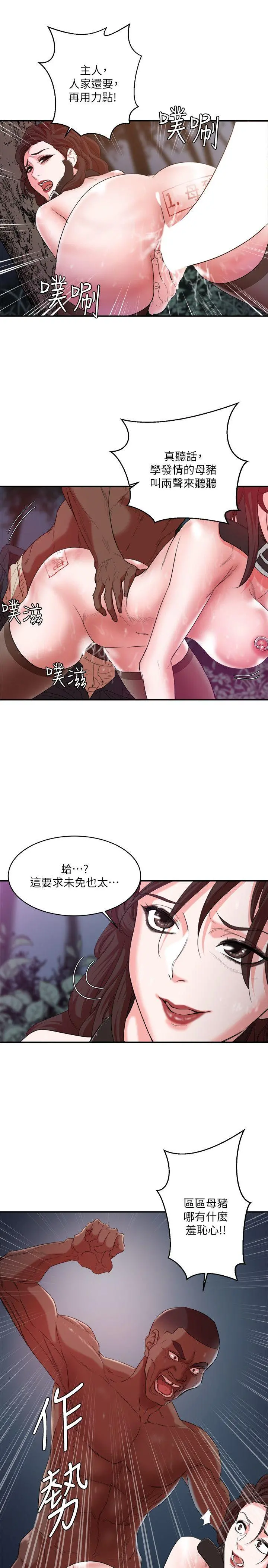母猪养成计画 - 第6话 - page 2