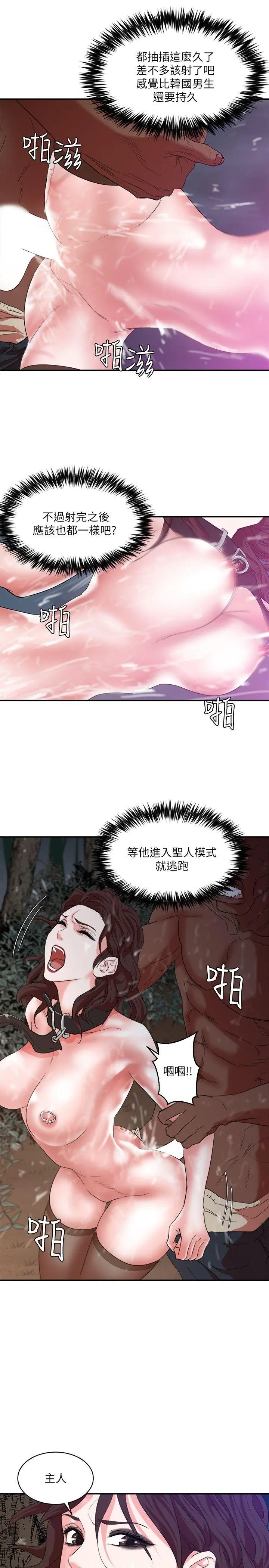 母猪养成计画 - 第6话 - page 11