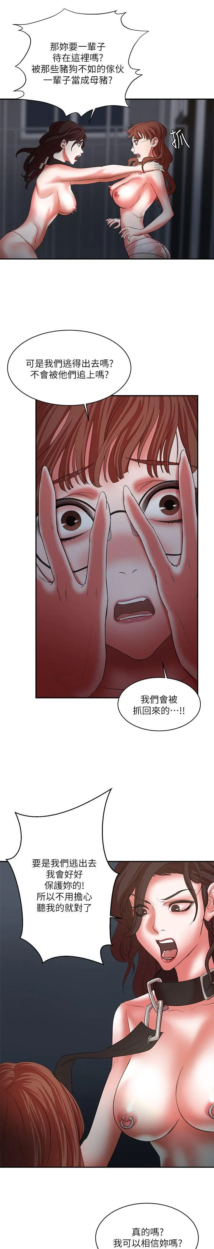 母猪养成计画 - 第22话-更刺激的玩法 - page 20