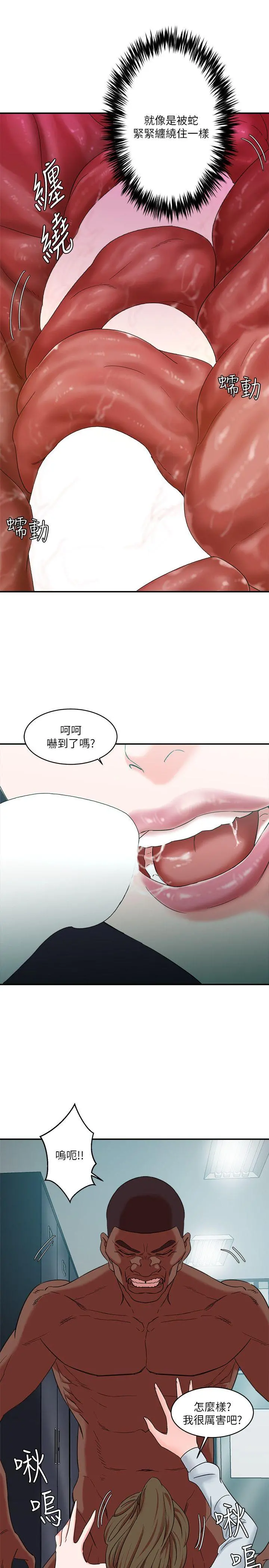 母猪养成计画 - 第10话 - page 9