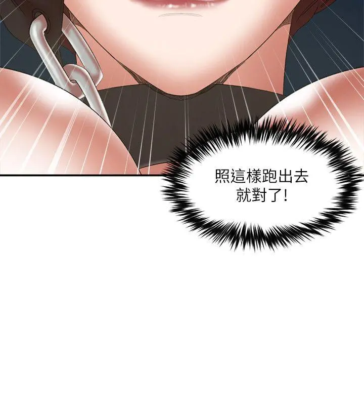 母猪养成计画 - 第24话-恩夏出去求援的结果 - page 5